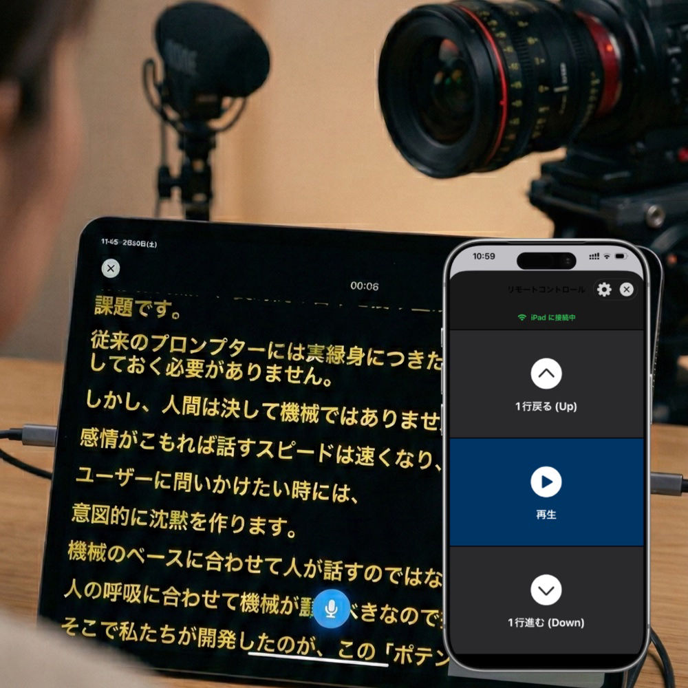 iPhone + iPad で連携